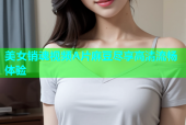 美女销魂视频A片麻豆尽享高清流畅体验