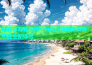仙踪林麻豆视频平台高清资源免费看功能全新体验