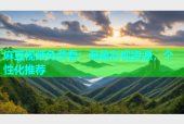 麻豆视频免费看：海量影视资源，个性化推荐